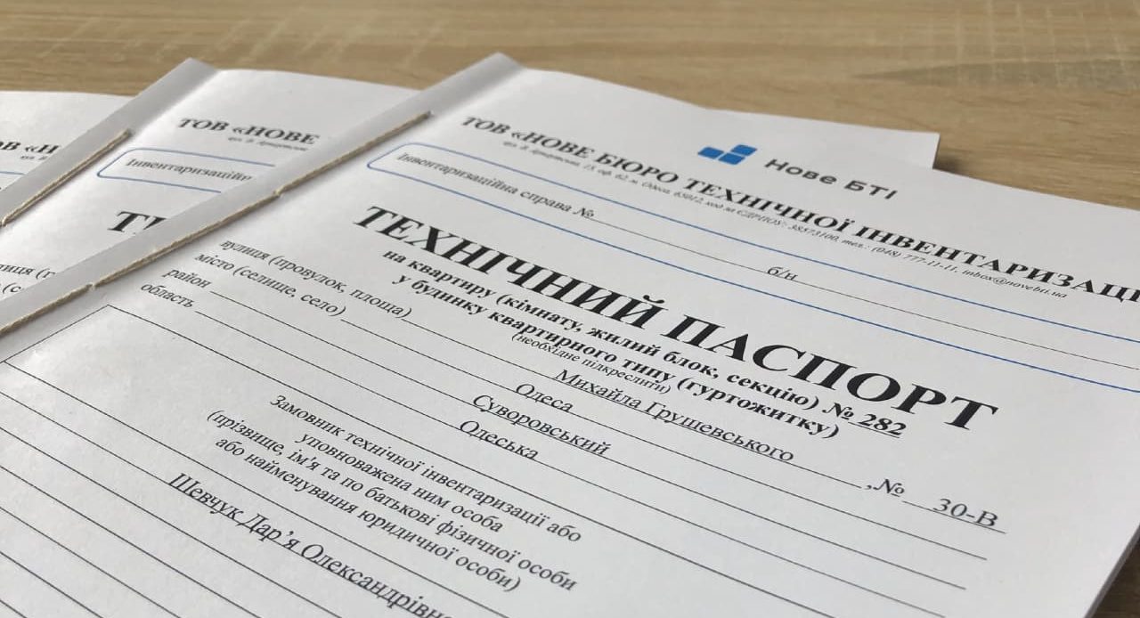 Документи на квартиру